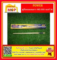 Power ภู่กันแบนขนขาว NO.555  # 16