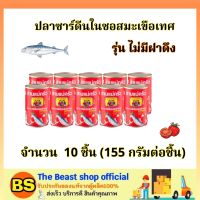 TBS_10x(155g) สามแม่ครัว ปลาซาร์ดีนในซอสมะเขือเทศ sadines in tomatos / ปลากระป๋อง อาหาร แปรรูป พร้อมทาน มีฮาลาล