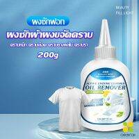 CLM น้ํายาขจัดคราบสนิมบนผ้า 200g น้ํายาล้างคราบไขมัน  แบบไม่ใช้น้ํา Laundry detergent