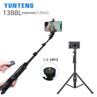 YUNTENG VCT-1388L ขาตั้งและไม้เซลฟี่พร้องรีโมทรองรับมือถือกับตัวหนีบมือถือ ปรับใช้งานได้ทั้งแนวตั้งและแนวนอน พร้อมส่ง