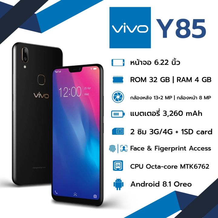 vivo-y85-ram-4-gb-rom-64gb-แสกนนิ้วมือ-หน้าจอ-hd-6-22-นิ้ว-เอนดอย8-1-แบตเตอรี่-3260-mah-เครื่องใหม่100