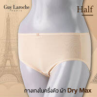 **โปร 3 ตัว 599.- เลือกแบบได้** กางเกงชั้นใน แบรนด์ GUY LAROCHE ทรง HALF ครึ่งตัว  GU3N13 เนื้อผ้า Dry Max ที่มีคุณสมบัติระบายความเปียกชื้นได้ดี ไม่อับชื้น