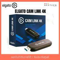 สินค้าขายดี!!! ELGATO CAM LINK 4K (Capture card) เคปเจอร์การ์ด Video Capture สินค้าใหม่ พร้อมส่ง!! รับประกัน 2 ปี ที่ชาร์จ แท็บเล็ต ไร้สาย เสียง หูฟัง เคส ลำโพง Wireless Bluetooth โทรศัพท์ USB ปลั๊ก เมาท์ HDMI สายคอมพิวเตอร์