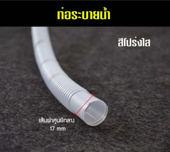 สายอ่อนน้ำทิ้ง-สายน้ำทิ้ง-สายอ่อนท่อน้ำทิ้ง-สายต่อน้ำ