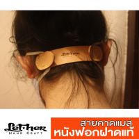 mask strap สายคล้องแว่น สายคาดหน้ากาก สายคาดแมส [หนังวัวฟอกฝาดแท้ ] Maskholder สายคล้องหน้ากาก สายรัดกันหูเจ็บ Mask strap สายคล้องแมส สายคล้องแมสเด็ก สายคล้องแมสผู้ใหญ่  สายคล้องคอ