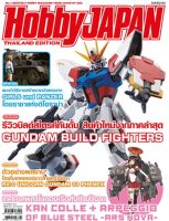 (เหลือ 1 ชิ้น รอเมล์ฉบับที่2 ยืนยัน ก่อนโอน) hobby japan ฮอบบี้ เจแปน 014