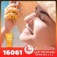 16061 ชุดทำ โลชั่นกันแดดสำหรับใบหน้า SPF50 PA++++ - 2kg