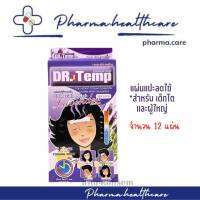 Dr.Temp Cool Gel Patch แผ่นเจลลดไข้ กลิ่นลาเวนเดอร์ กล่องสีม่วง 1 กล่อง (12 ชิ้น) สำหรับเด็กโต และผู้ใหญ่