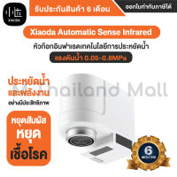 Xiaoda Automatic Sense Infrared Induction Water Saving Device Sink Faucet For Kitchen Bathroom หัวก๊อกอินฟาเรดเทคโนโลยีการประหยัดน้ำ - Global Version ประกันศูนย์ไทย 1ปี