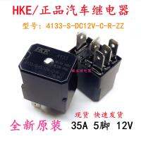 1ชิ้น4133-S-DC12V-C-R-ZZ แท้ใหม่12V 35A 5-Pin HKE Huigang รีเลย์รถยนต์รับประกันสองปีของแท้