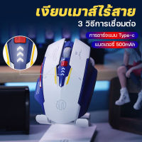 เม้า gaming wireless mouse เมาส์ไร้สาย เมาส์คอมพิวเตอร์ เมาส์บลูทูธ เมาส์เกมมิ่ง เมาส์ไร้สายแท้ เม้าส์มาตราฐาน ไร้สาย เมาส์ ergonomic มีบลูทูธ magic เมาส์ไร้สาย ชาร์จได้ เมาส์กันดั้ม inphic ดีไซน์สวย มีแบตในตัว ไร้เสียงคลิก เม้าส์เกมมิ่งโอกาส