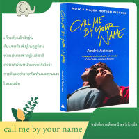 ?ส่งทันที?  ส่งจากไทย หนังสือภาษาอังกฤษ Call Me By Your Name by André Aciman นวนิยายภาษาอังกฤษ