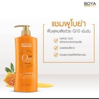 แชมพู โบย่า คิวเทน Boya Q10 Shampoo 500 ml.