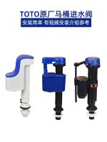 TOTO Toilet water tank accessories old-fashioned toilet water dispenser water injection valve replenishment valve water inlet valve