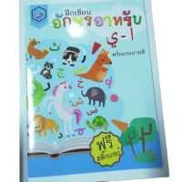 หนังสือฝึกเขียนอักษรอาหรับ พร้อมระบายสี (ฟรี!! สติ้กเกอร์)