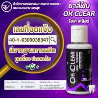 ยาสีฟัน โอเค เคลียร์ OK CLEAR แก้ ปวด โยก คลอน (แถมแปรงสีฟัน)