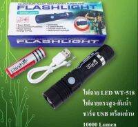 ?เก็บฟรี!! คูปองลดค่าส่ง✅++พร้อมส่ง++ ไฟฉาย LED UltraFire รุ่น WT-518 ไฟฉายแรงสูง-กันน้ำ ซูมได้ ชาร์จ USB พร้อมถ่าน 10000 Lumen