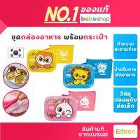 Bebeshop Edison Friends tray กล่องอาหาร ผลิตจากสแตนแลสสตีล ที่ถูกสุขอนามัย