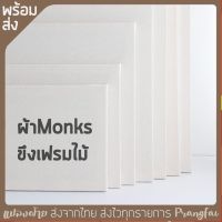 ผ้าmonks ขึงเฟรม สำหรับปืนยิงพรมและปักมือ