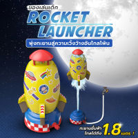 ของเล่นจรวดแรงดันน้ำ จรวดน้ำ จรวดพ่นน้ำ จรวดสปริงเกอร์ water rocket ของเล่นกลางแจ้ง หมุนทะยานสู่ท้องฟ้า พร้อมท่อน้ำ 5 เมตร BB.bigboyshop