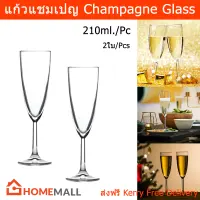 แก้วแชมเปญ สวยๆ แก้วแชมเปญหรู แก้วไวน์ แก้ววาย ขนาด 210มล. (2ใบ) Champagne Glass Champagne Flute Glass Wine Glass 210ml. (2units)