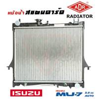 หม้อน้ำ MU-7 08-11 3.0 ISUZU MU-7 สแตนดาร์ด เกียร์ออโต้ AUTO หนา 24 มิล หม้อน้ำสแตนดาร์ด MU-7 ยี่ห้อ ADR