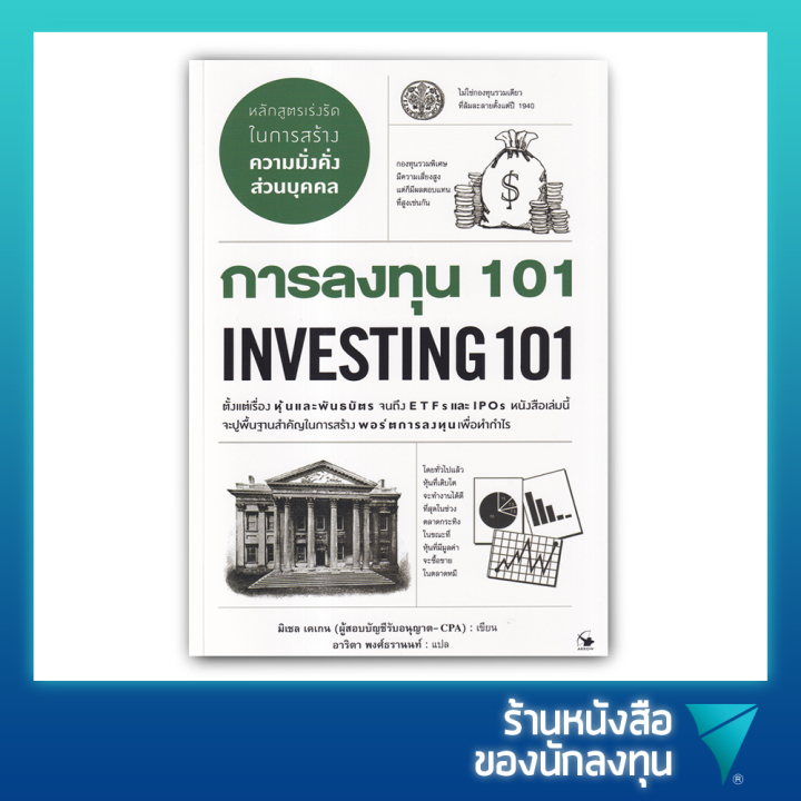 การลงทุน 101 : Investing 101 | Lazada.co.th