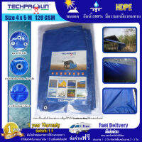 ผ้าใบกันน้ำ Techpaulin HD PE ขนาด 4 x 5 เมตร (Blue)