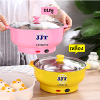 ๋JJT หม้อชาบู ขนาด20CM หม้อไฟฟ้า กะทะไฟฟ้า ขนาดกระทัดรัด พกพาสะดวก ทนทาน ราคาถูก