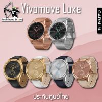 GARMIN Vivomove Luxe  Hybrid Smartwatch นาฬิกา GPS ออกกำลังกาย และ สุขภาพ สวยพรีเมี่ยม ✅รับประกันศูนย์ไทย 1ปี