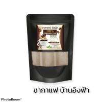 ชากาแฟ อิงฟ้า 1 ห่อ บรรจุ 20ซอง