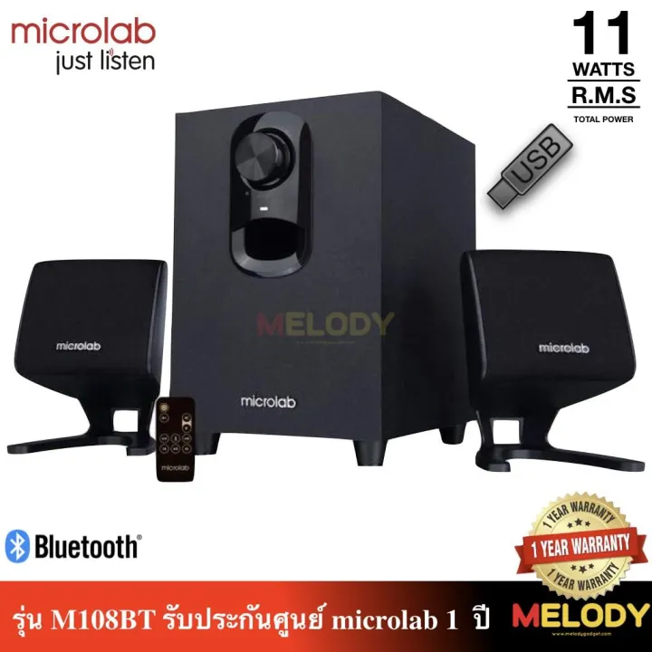สุดคุ้ม microlab M108BT ลำโพงคอมพิวเตอร์ 2.1 Bluetooth , usb flash drive รับประกันศูนย์ microlab 1 ปี / MelodyGadget