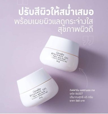 #Reszanol Gel เรสซานอลเจล #บำรุงผิวหน้าและลำคอ เนื้อเจลเนียนนุ่มซึมซาบเร็ว แต่ยังคงประสิทธภาพในการเพิมความชุ่มชื้นให้กับผิว ตลอดวันตลอดคื