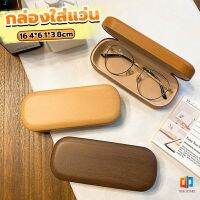 T.Z. กล่องใส่แว่น ลายไม้ สไตล์คลาสสิค 3 สี Glasses case