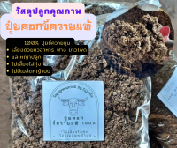 ? ปุ๋ยคอก ? ขี้ควาย นน.1Kg. ซื้อขั้นต่ำ3Kg. ขึ้นไป ตากแห้ง ปุ๋ยขี้ควายขุน ? ของแท้100% ปุ๋ยคอกขี้ควาย บรรจุพร้อมใช้งาน พร้อมส่ง