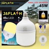 JF หลอดไฟ LED J&amp;FLASH 45 W สีเหลือง