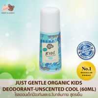 Just Gentle Organic Kids Deodorant - Unscented COOL (60ml) โรลออนเด็กป้องกันและระงับกลิ่นกาย สูตรเย็น Mamy and Buddy