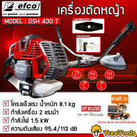 EFCO เครื่องตัดหญ้า 2 จังหวะ รุ่น DSH 400T  2HP ((แถมฟรีใบมีดเหลี่ยม)) ตัดหญ้า สะพายบ่า ข้อแข็ง จัดส่ง KERRY