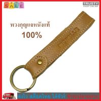 TRUSTY พวงกุญแจ พวงกุญแจหนังแท้ 100% Genuine Cow Leather Key Holder 2834 2835 2836