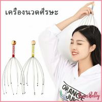 Sweet Belly  ลวดนวดศรีษะ นวดหัว เพื่อความผ่อนคลาย Head massager สปอตสินค้า