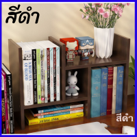 atHome ชั้นวางหนังสือบนโต๊ะ ชั้นวางหนังสือ ขนาดเล็ก ปรับเปลี่ยนรูปทรงได้ ดีไซน์เรียบง่าย ช่วยประหยัดพื้นที่ ชั้นวางของอเนกประสงค์ ชั้นวางอเนกประสงค์ จัดระเบียบโต๊ะ ชั้นวางหนังสืออเนกประสงค์ ชั้นหนังสือ ชั้นหนังสือไม้ ชั้นวางของบนโต๊ะ ชั้นวางหนังสือไม้