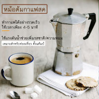 กาต้มกาแฟสด ทำกาแฟได้เร็ว กาต้มกาแฟดริป ใช้ง่าย หม้อต้มกาแฟ ราคาถูก ชุดดริปกาแฟ พกพา หม้อต้มกาแฟสด กาต้มกาแฟสดแบบพกพา กาต้มกาแฟโบราณ