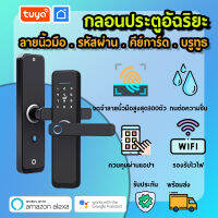 tuya กลอนเปิดปิดประตู ลายนิ้วมือ รหัสผ่าน คีย์การ์ด บลูทูธ DL-M03