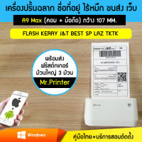 รุ่น Peripage A9 MAX เครื่องปริ้นที่อยู่ TK Lz SP Kerry ,J&amp;T ,Best ,Flash