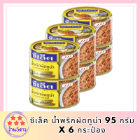 ซีเล็ค น้ำพริกผัดทูน่า 95 กรัม x 6 กระป๋อง  โปรโมชันราคาถูก รหัสสินค้า MUY192882T