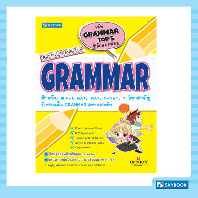 GRAMMAR (BRUSH UP ENGLISH)