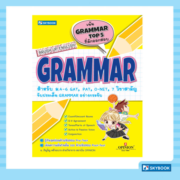 grammar-brush-up-english