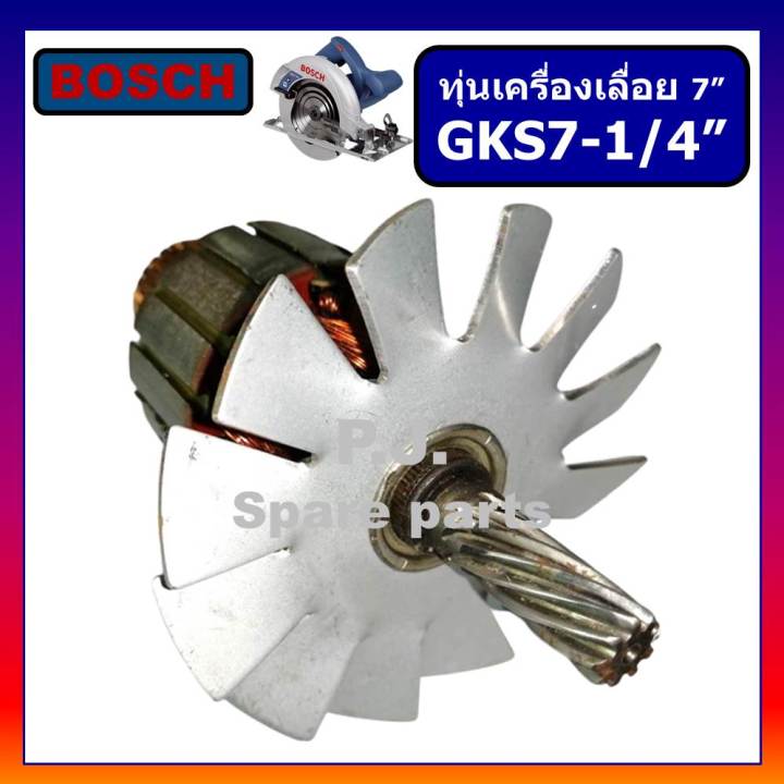 ทุ่น-gks-7-1-4-ทุ่นเครื่องเลื่อย-7-gks-7-1-4-bosch-ทุ่นเครื่องเลื่อย-7-นิ้ว-gks-7-1-4-บอช-ทุ่นเครื่องเลื่อย-7-bosch