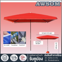 ร่มตกแต่งและร่มจัดกิจกรรม ขนาด 1.8x2.2 เมตร พร้อมผ้ากันแสง UV สร้างบรรยากาศดี