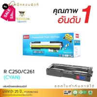 ตลับหมึก compute  Ricoh SP C250DN / C250SF /  C260DNw / C261DNw / C261SFnwคอมพิวท์ 261 #หมึกเครื่องปริ้น hp #หมึกปริ้น   #หมึกสี   #หมึกปริ้นเตอร์  #ตลับหมึก